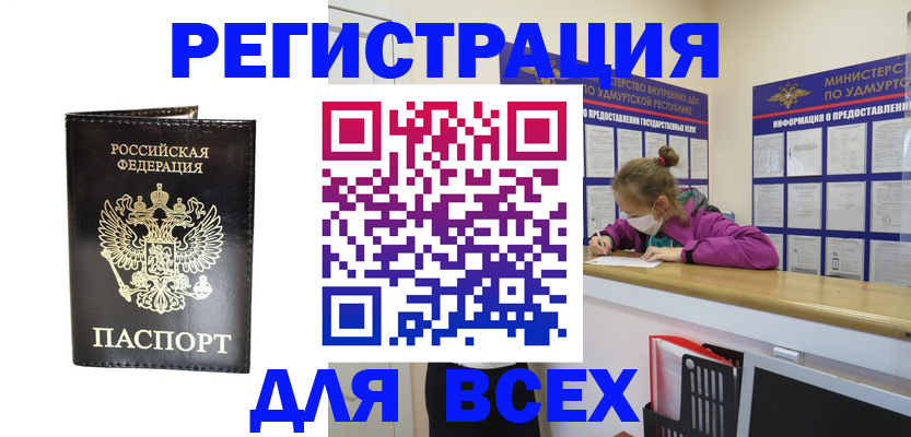 временная регистрация купить в Тамбовской области