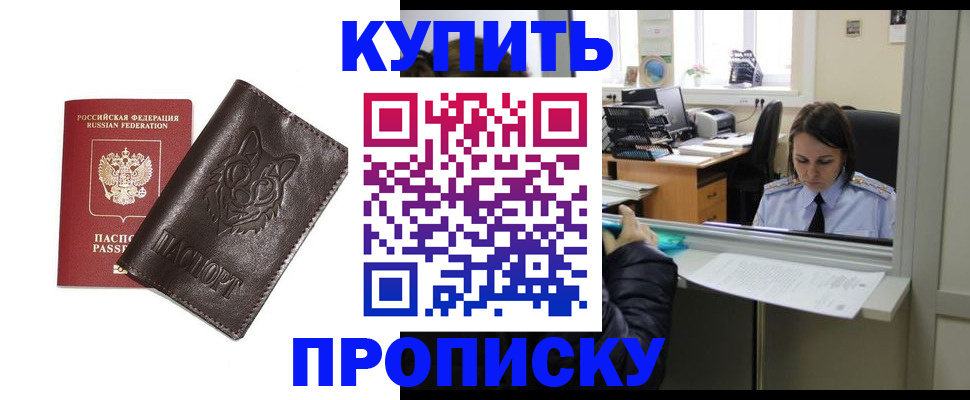 прописка штамп в Тамбовской области